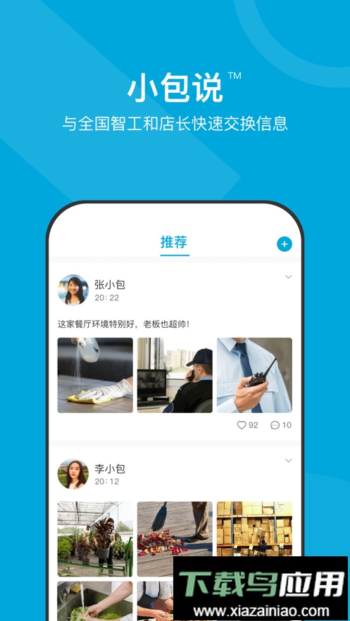 小包智工软件最新版截图2
