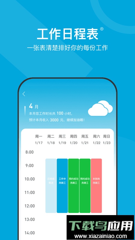小包智工软件最新版截图4