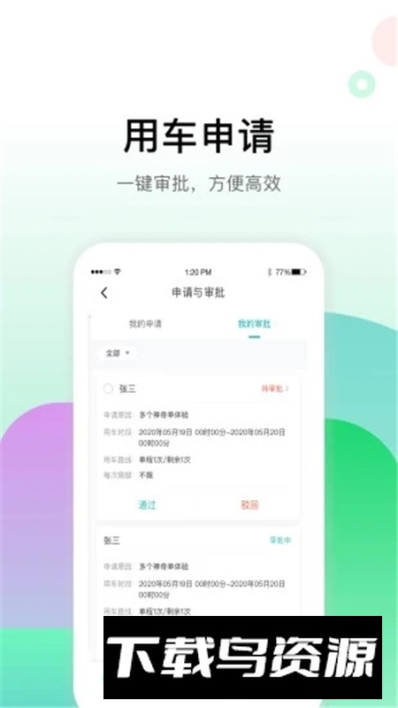 畅易行电动车app最新版截图3