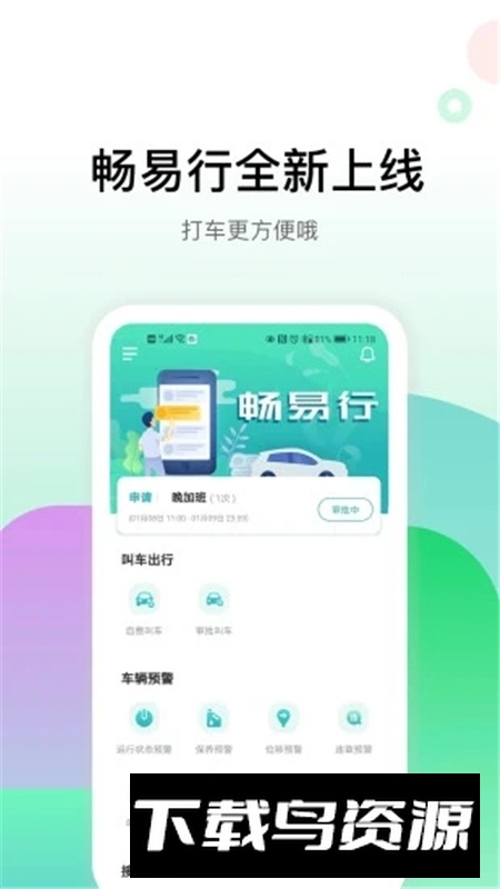 畅易行电动车app最新版截图4