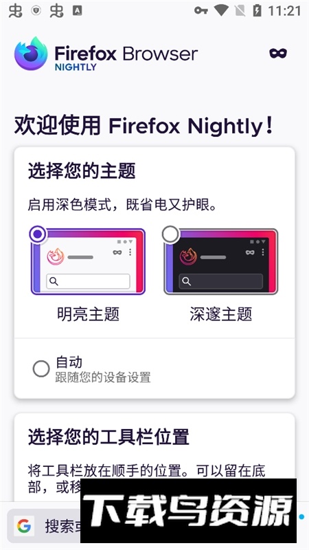 Firefox Nightly(火狐浏览器nightly内核版本)截图1