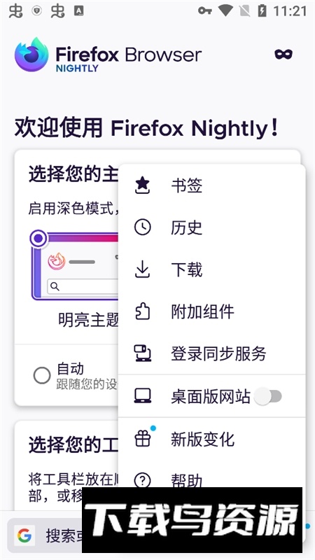 Firefox Nightly(火狐浏览器nightly内核版本)截图2