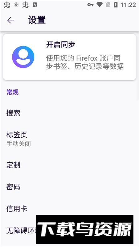 Firefox Nightly(火狐浏览器nightly内核版本)截图4