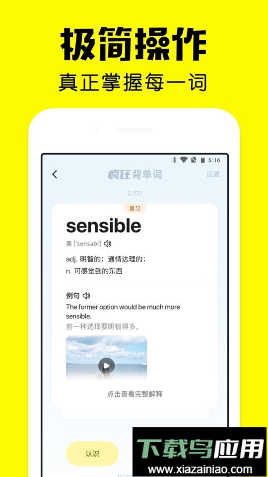 疯狂背单词软件截图1