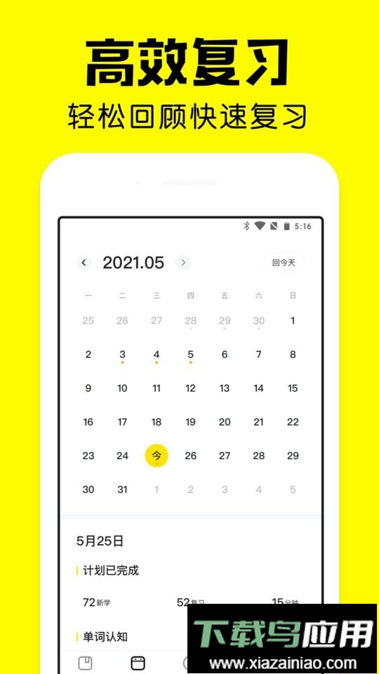 疯狂背单词软件截图3