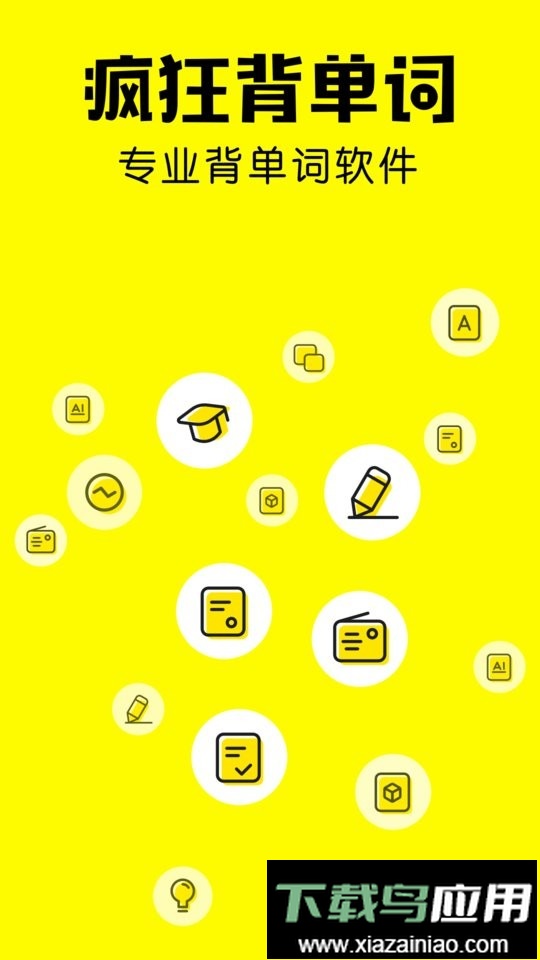 疯狂背单词软件截图5
