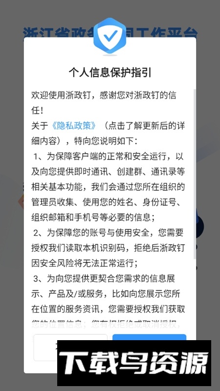浙政钉最新版本下载安装截图2