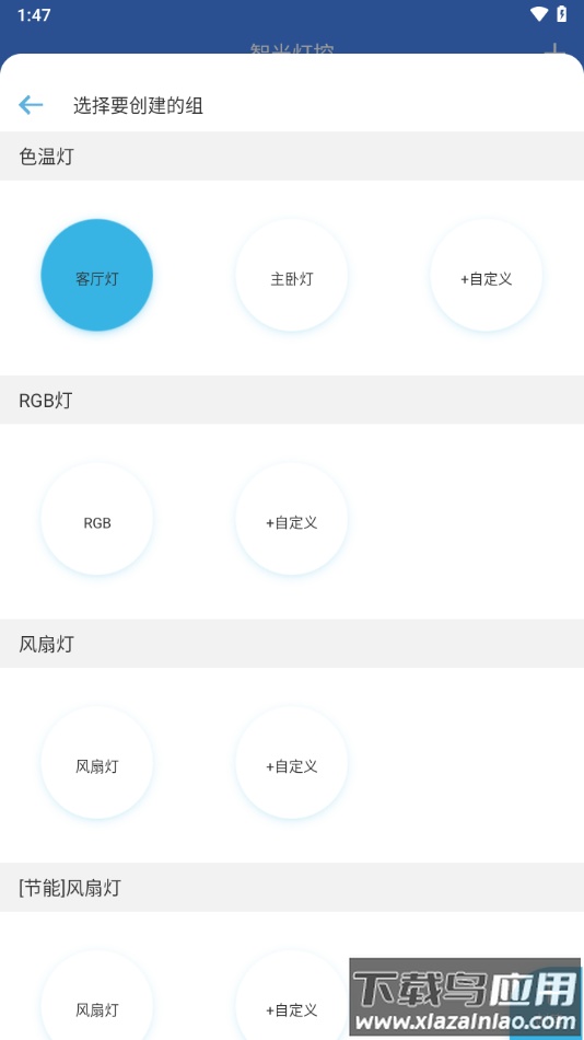 智光灯控安卓版官方下载截图3