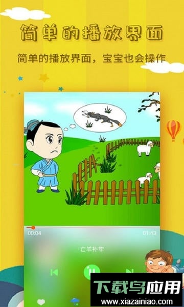 宝宝故事大全手机版截图2