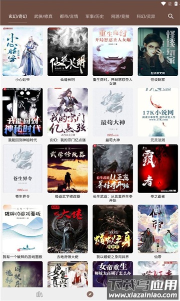 烽火阅读APP截图3