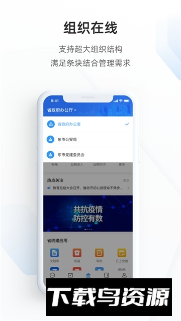 浙政钉2.0官方客户端截图1