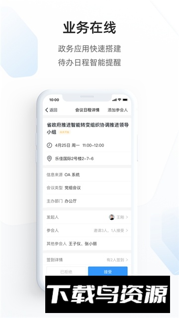 浙政钉2.0官方客户端截图2