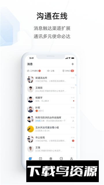 浙政钉2.0官方客户端截图3