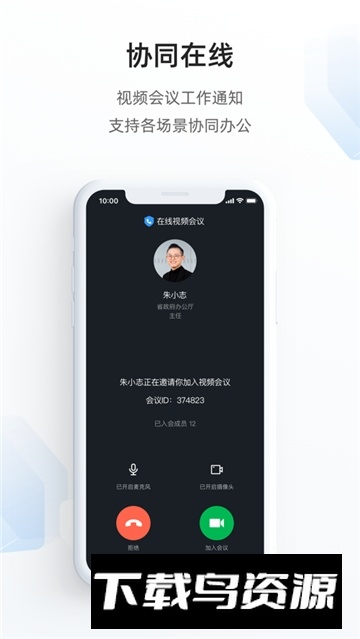 浙政钉2.0官方客户端截图4