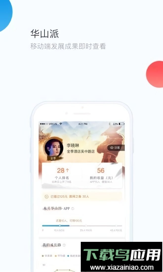 华通app