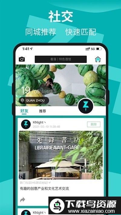 着落官方版最新版截图4