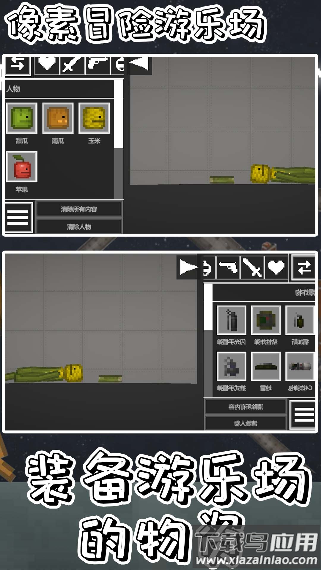 像素冒险游乐场最新版截图4