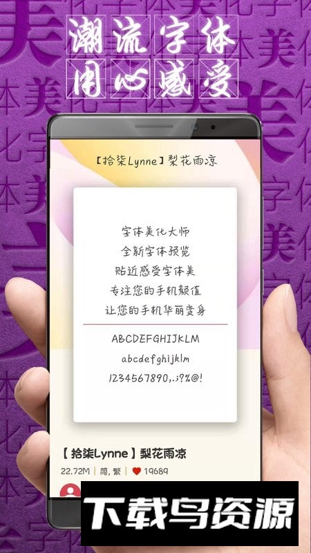 字体美化大师升级版(字体美化大师正版)截图1