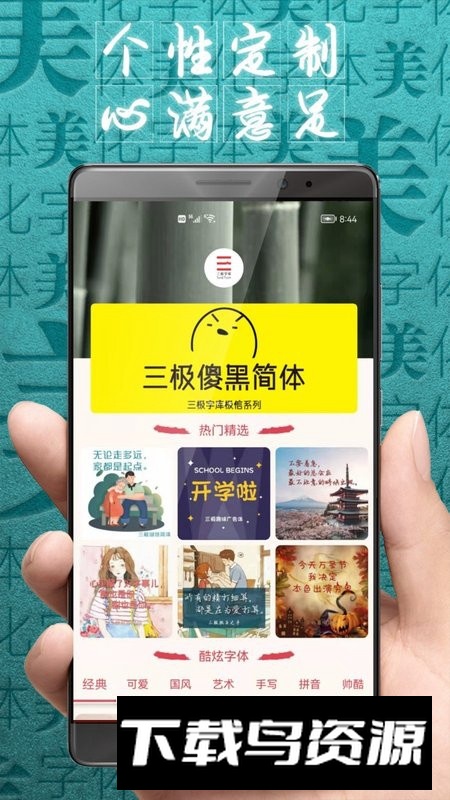 字体美化大师升级版(字体美化大师正版)截图2