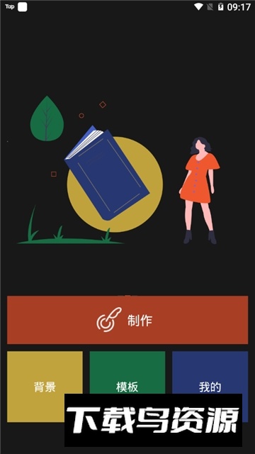 封面制作app免费版截图1