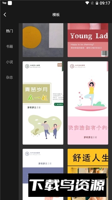 封面制作app免费版截图2