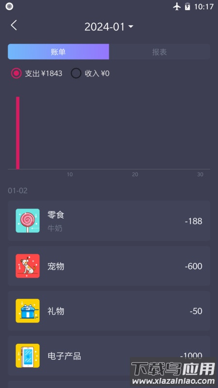 扑溜记账APP截图2