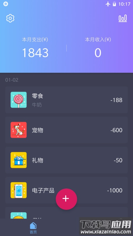 扑溜记账APP截图4