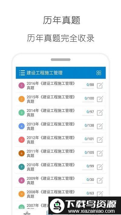 2025二级建造师考试app最新版截图1