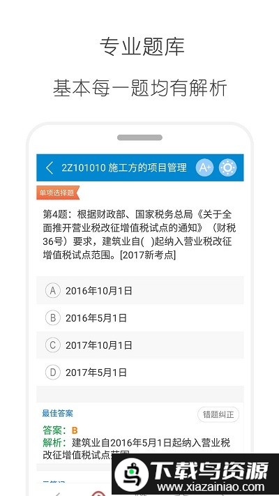 2025二级建造师考试app最新版截图3