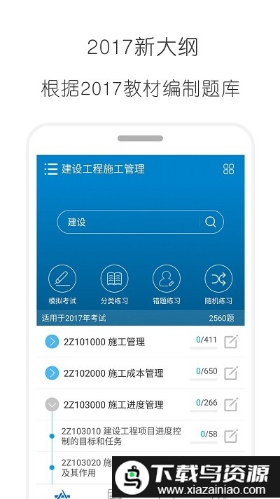 2025二级建造师考试app最新版截图4