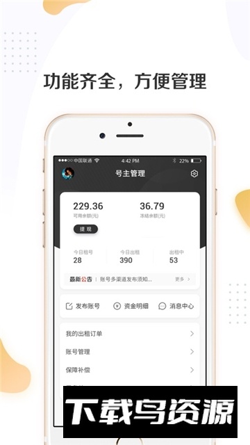 租号玩安卓版(绝地求生租号卖号app)截图2