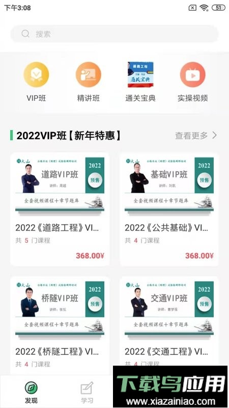 火山检测师app截图1