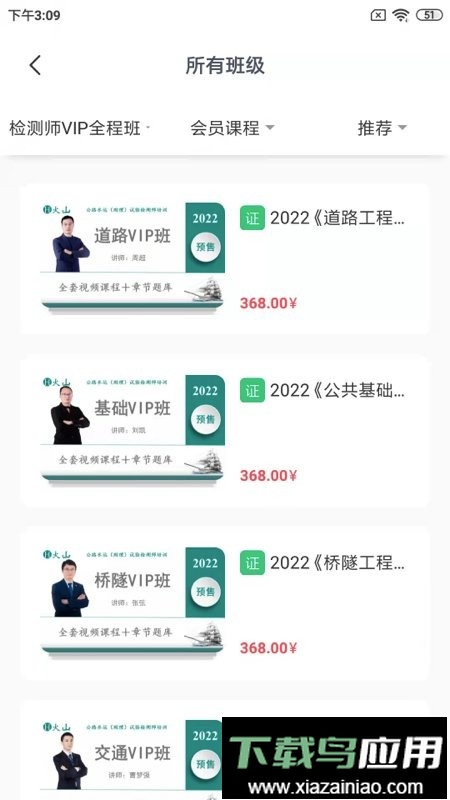 火山检测师app截图2