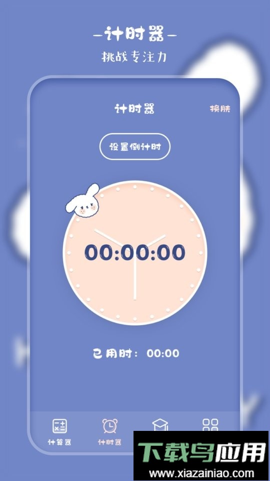 标准计算器app