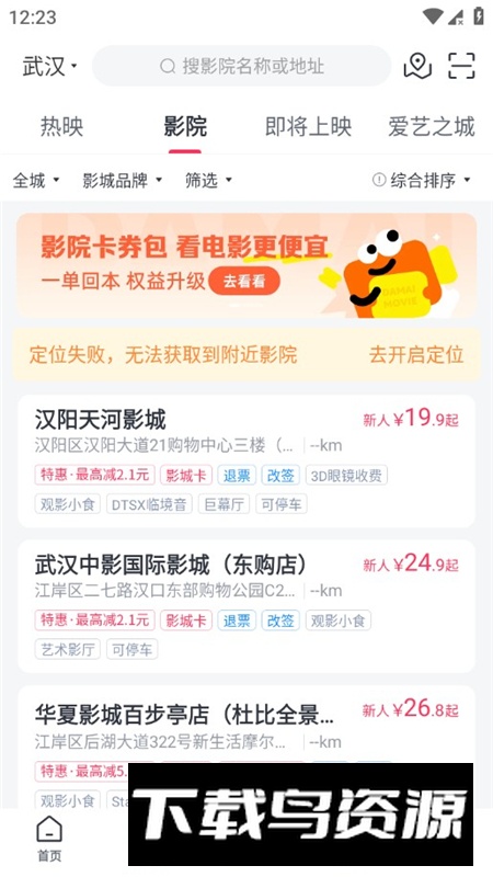 淘票票app2026官方版下载截图3