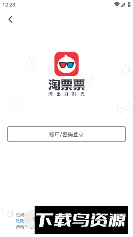 淘票票app2026官方版下载截图4