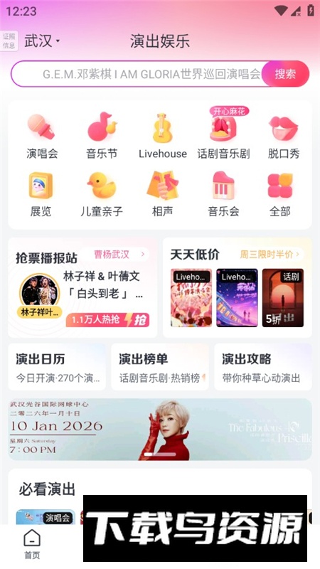 淘票票app2026官方版下载截图6
