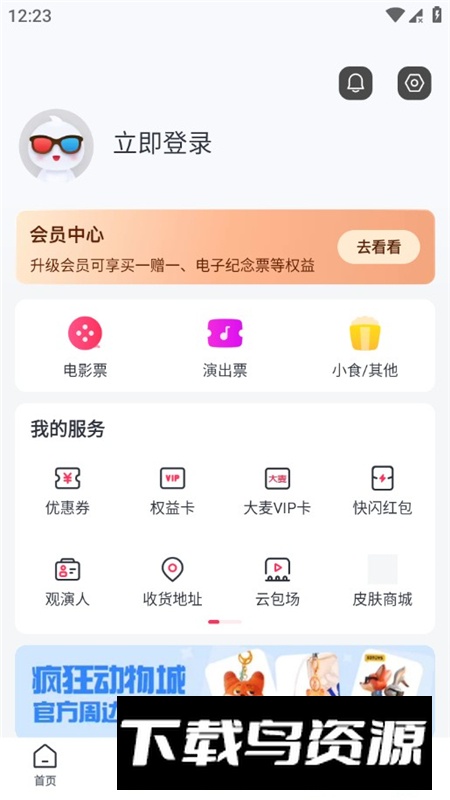 淘票票app2026官方版下载截图7