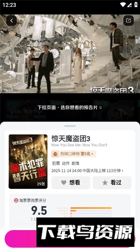 淘票票app2026官方版下载截图8