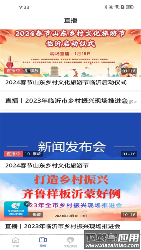 沂河首发APP最新版截图2