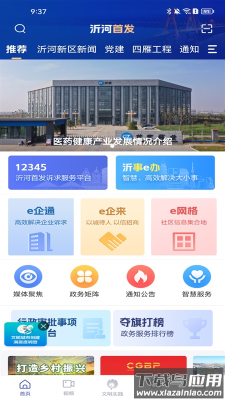 沂河首发APP最新版截图3