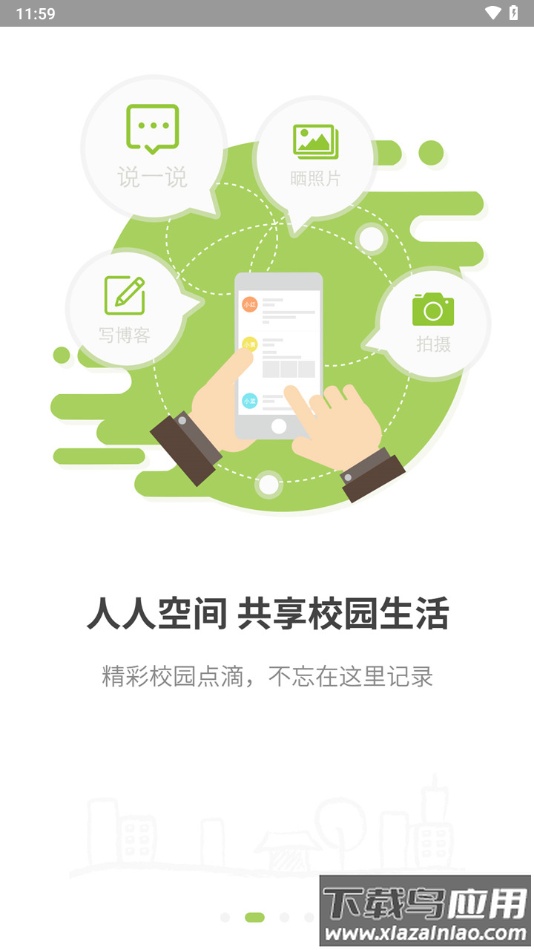 简至人人通app下载截图2