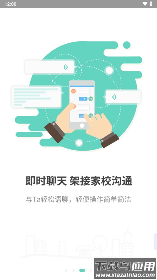 简至人人通app下载截图3