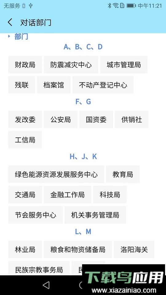 百姓呼声最新版本截图3