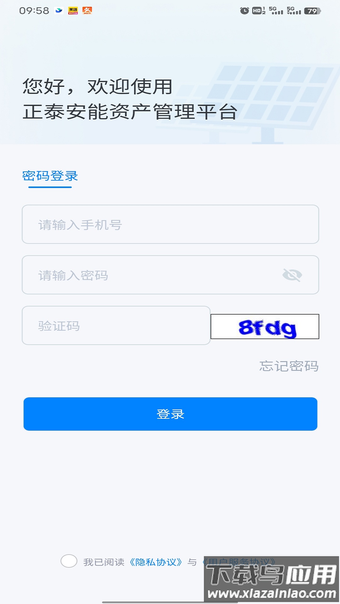 小安e站app截图1