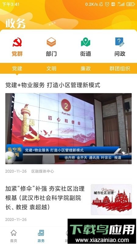 云上临空港软件截图1