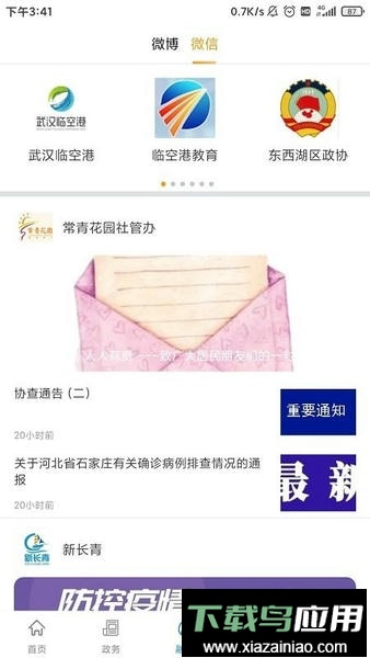 云上临空港软件截图2