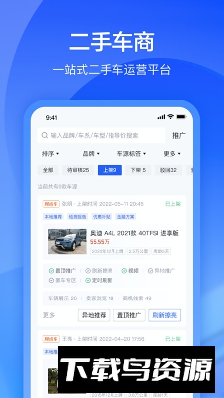卖车通懂车帝官方客户端最新版本安装包截图3