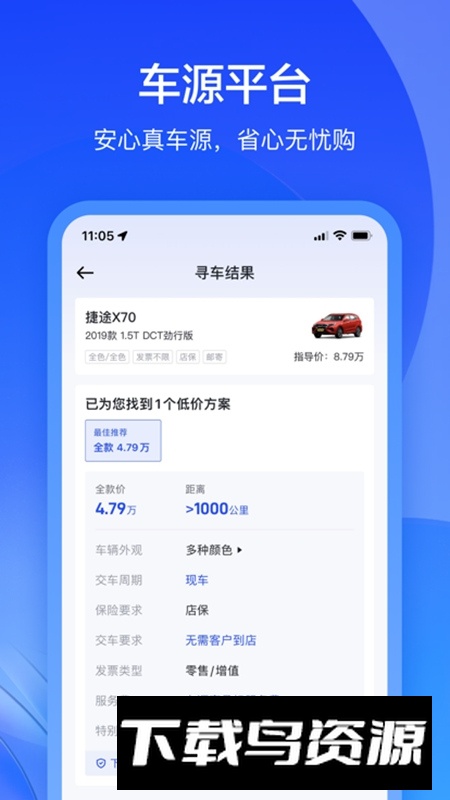 卖车通懂车帝官方客户端最新版本安装包截图4