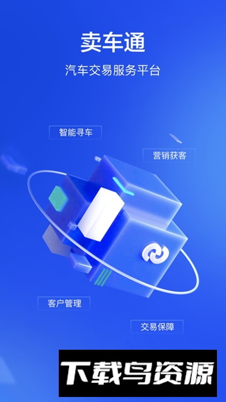 卖车通懂车帝官方客户端最新版本安装包截图5
